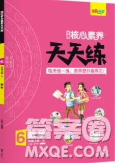 南方出版社2019年核心素養(yǎng)天天練六年級(jí)數(shù)學(xué)上冊(cè)人教版答案
