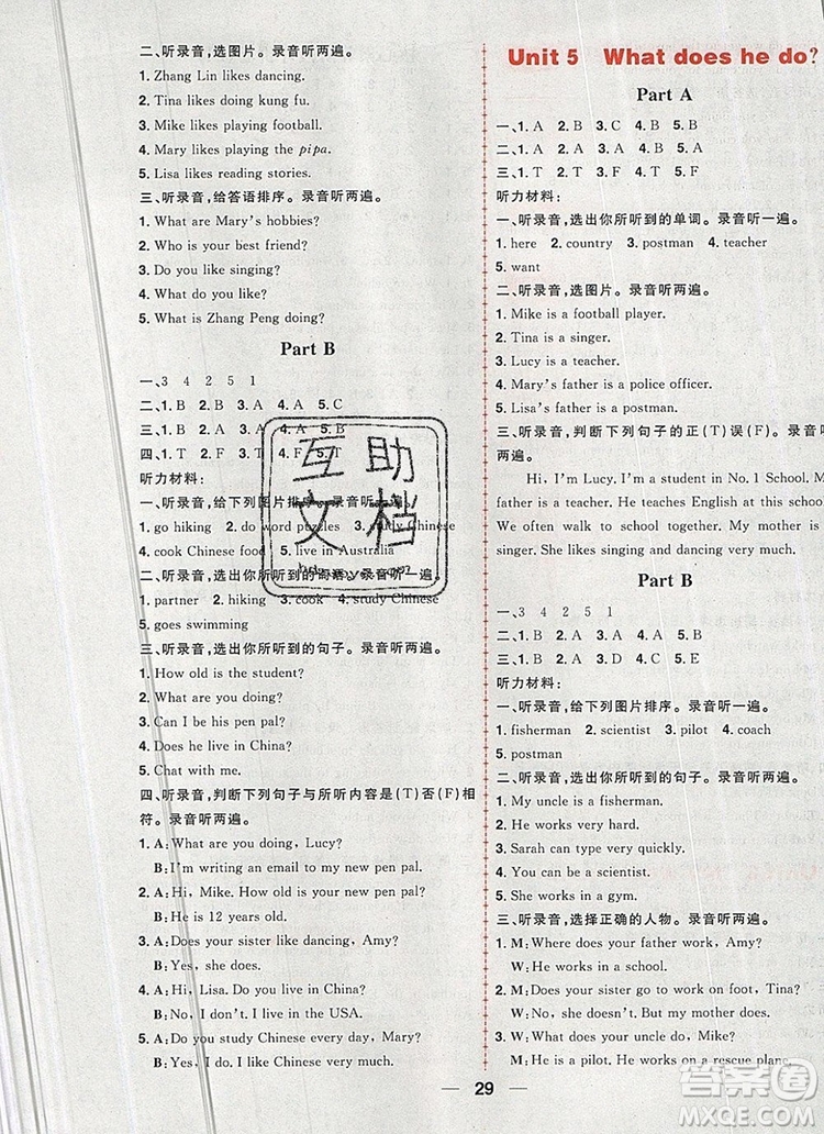 南方出版社2019年核心素養(yǎng)天天練六年級英語上冊人教版答案