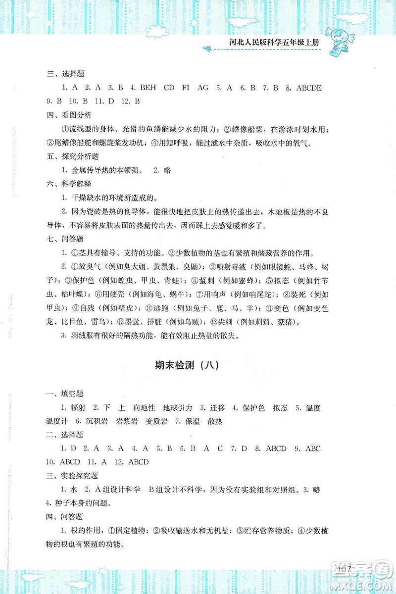 湖南少年兒童出版社2019課程基礎(chǔ)訓(xùn)練五年級上冊科學(xué)河北人民版答案
