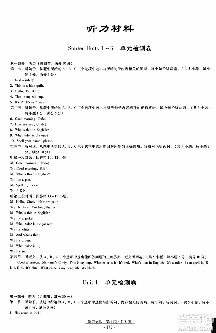 2019年優(yōu)佳學(xué)案優(yōu)等生英語(yǔ)七年級(jí)上冊(cè)參考答案