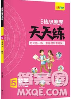 南方出版社2019年核心素養(yǎng)天天練五年級數(shù)學(xué)上冊青島版答案