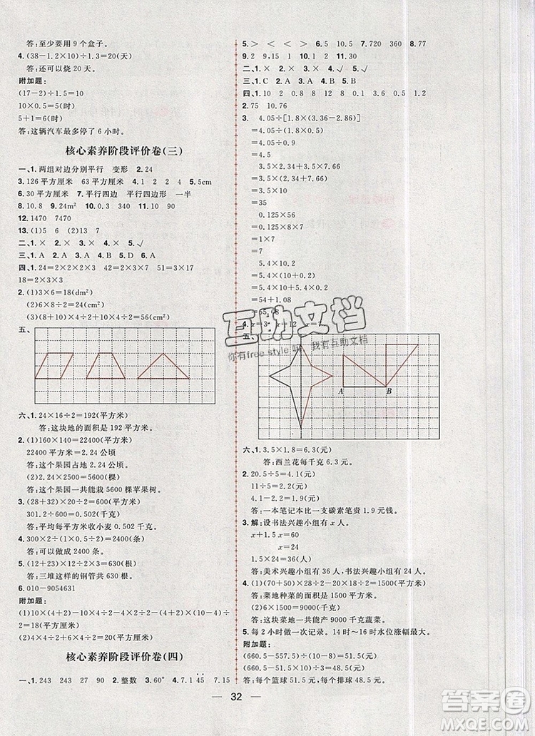 南方出版社2019年核心素養(yǎng)天天練五年級數(shù)學(xué)上冊青島版答案