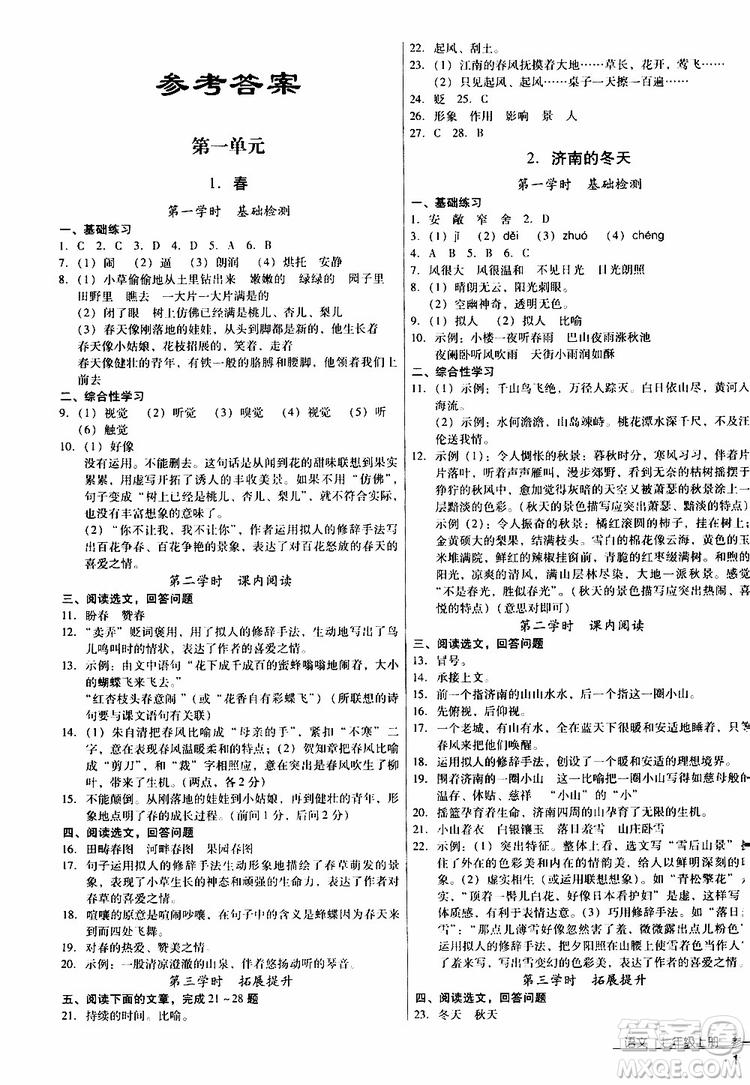 2019年優(yōu)佳學案優(yōu)等生語文七年級上冊參考答案