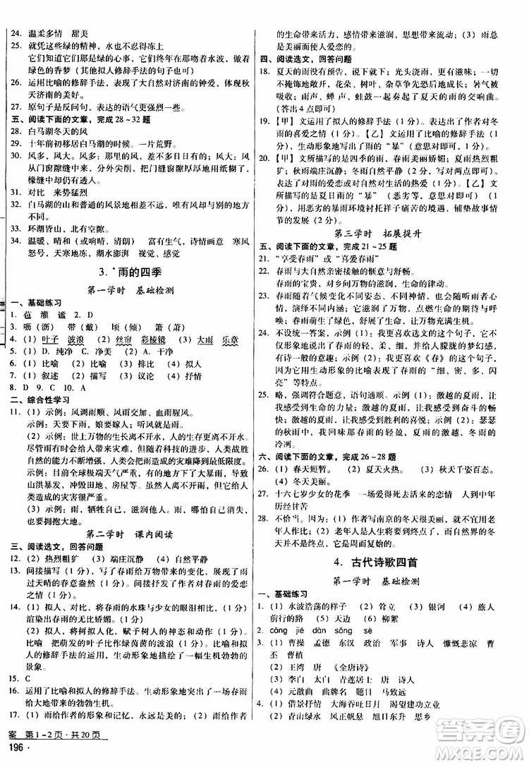 2019年優(yōu)佳學案優(yōu)等生語文七年級上冊參考答案
