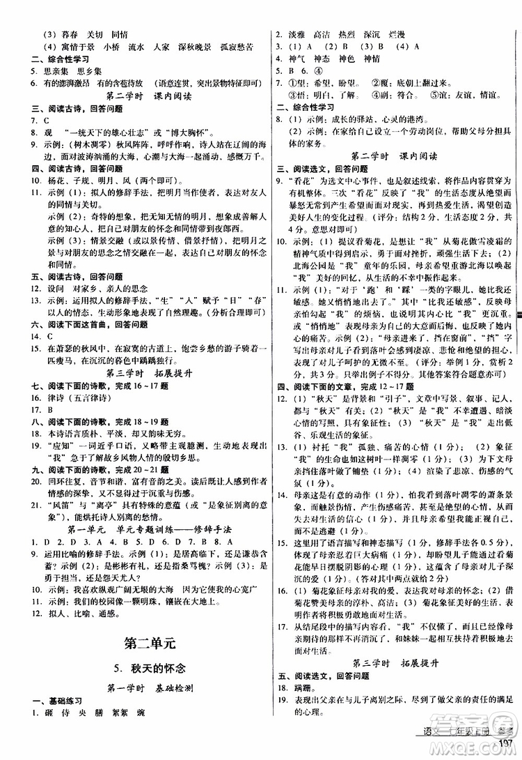 2019年優(yōu)佳學案優(yōu)等生語文七年級上冊參考答案