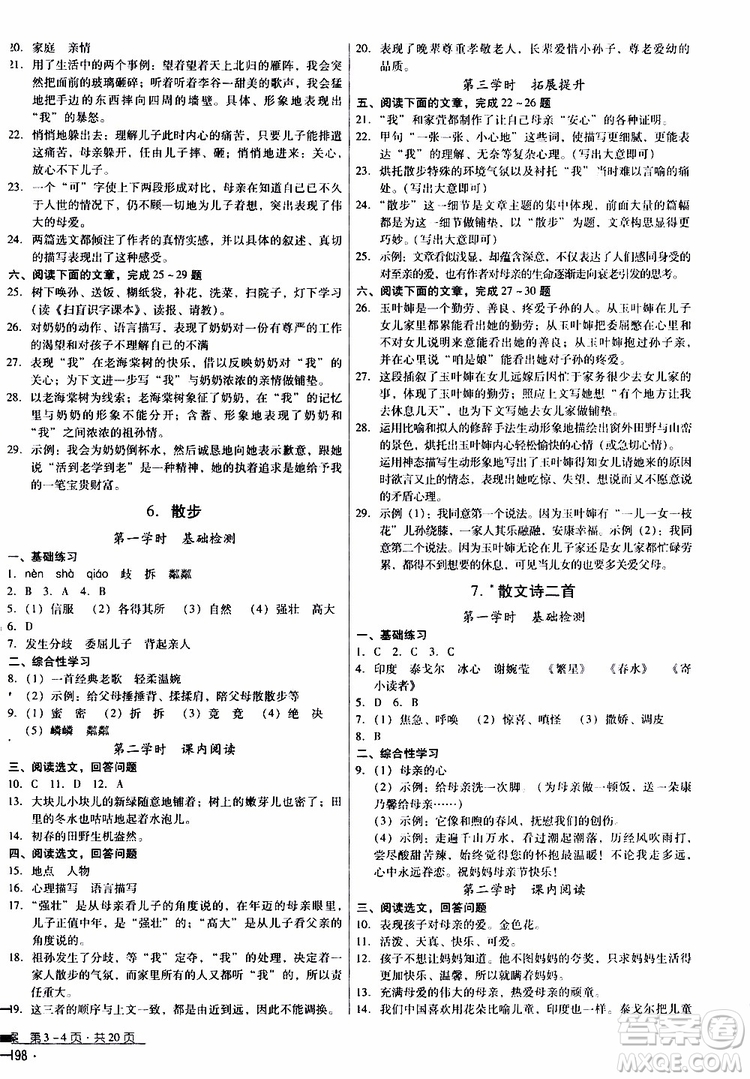 2019年優(yōu)佳學案優(yōu)等生語文七年級上冊參考答案