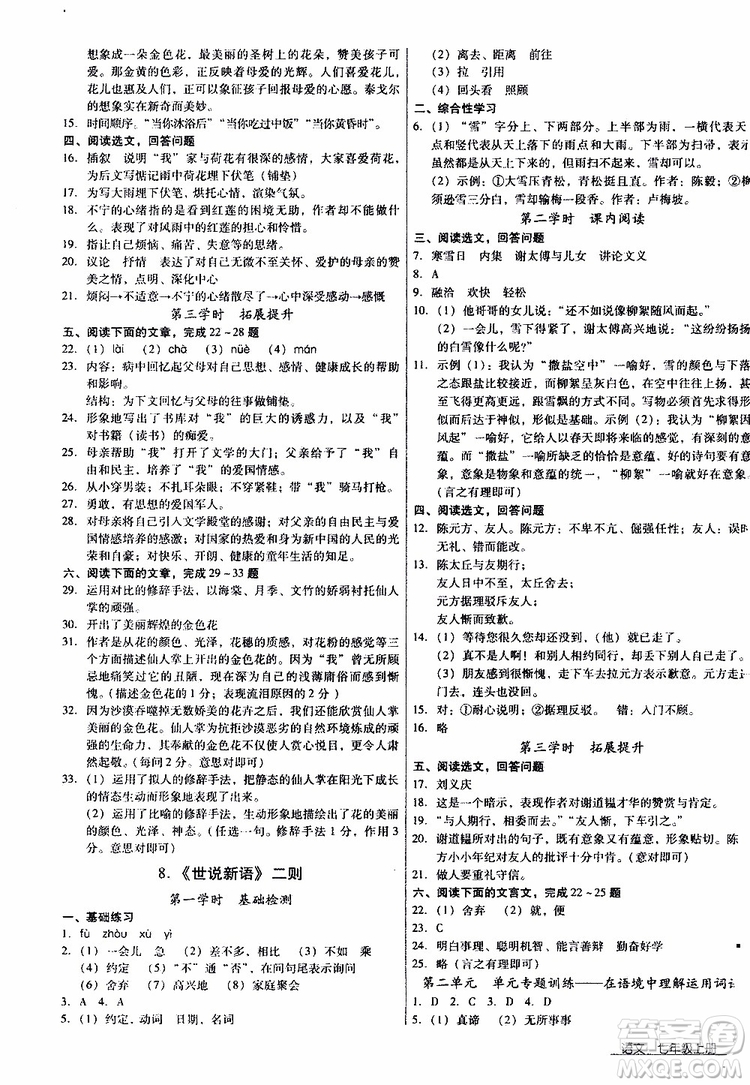 2019年優(yōu)佳學案優(yōu)等生語文七年級上冊參考答案
