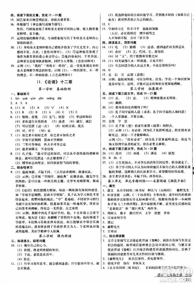 2019年優(yōu)佳學案優(yōu)等生語文七年級上冊參考答案