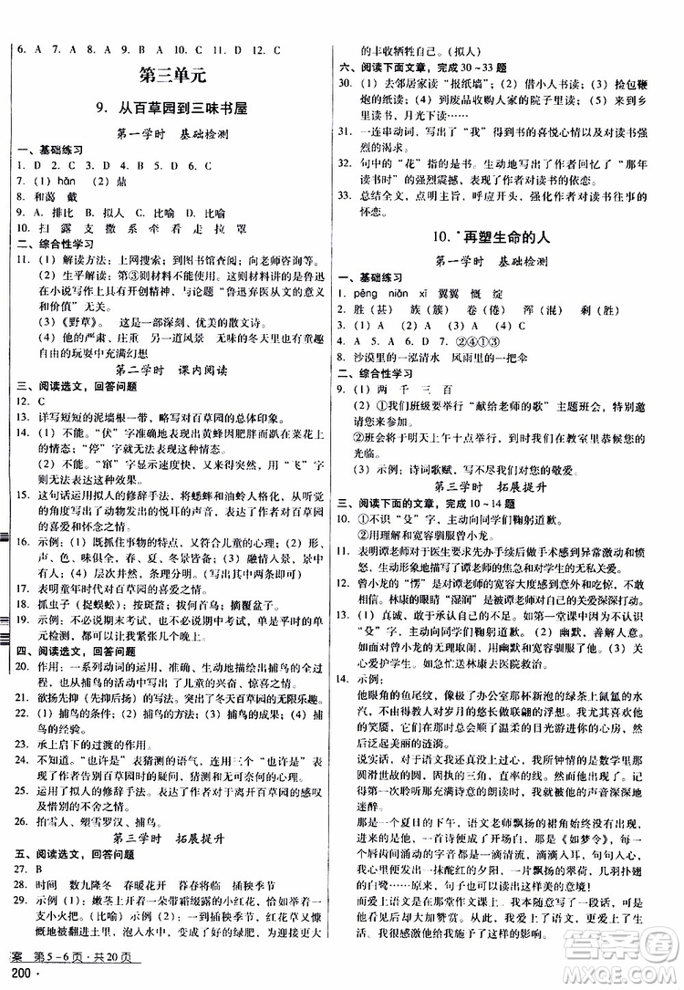 2019年優(yōu)佳學案優(yōu)等生語文七年級上冊參考答案