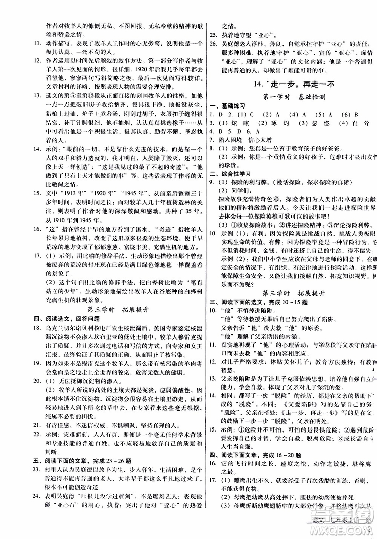 2019年優(yōu)佳學案優(yōu)等生語文七年級上冊參考答案