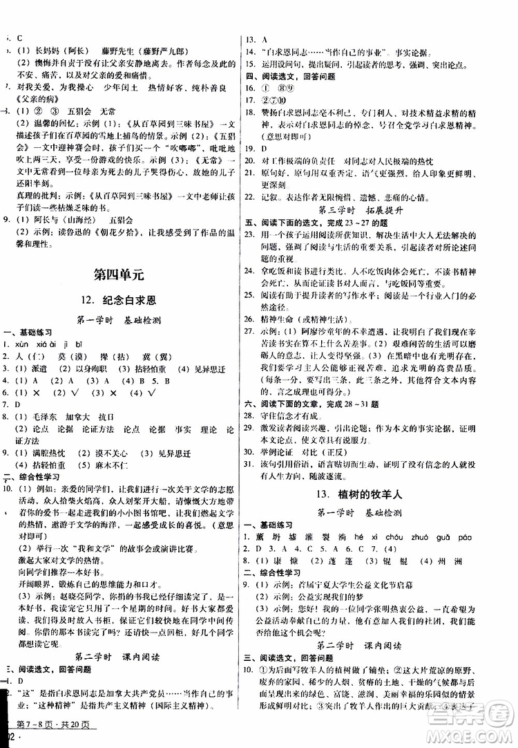 2019年優(yōu)佳學案優(yōu)等生語文七年級上冊參考答案
