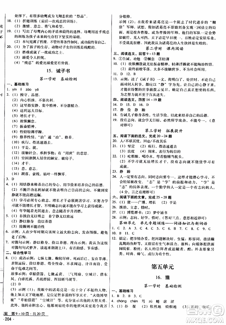 2019年優(yōu)佳學案優(yōu)等生語文七年級上冊參考答案
