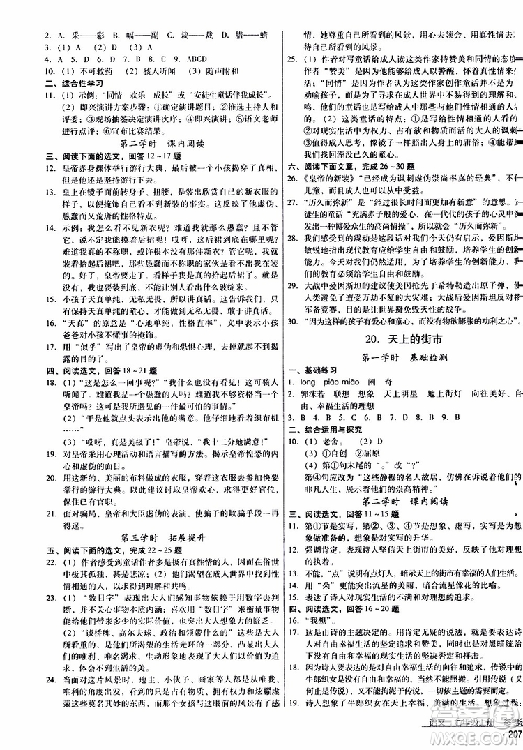 2019年優(yōu)佳學案優(yōu)等生語文七年級上冊參考答案