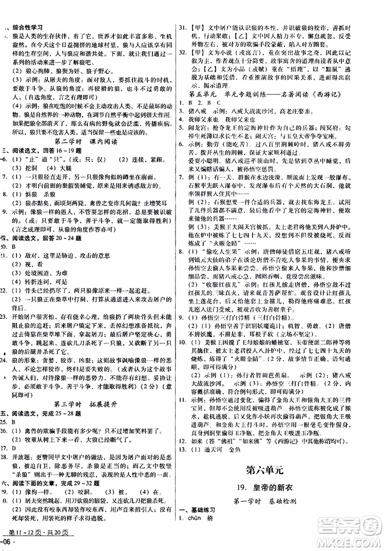 2019年優(yōu)佳學案優(yōu)等生語文七年級上冊參考答案