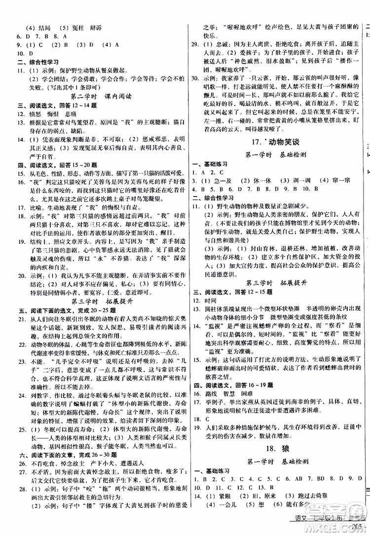 2019年優(yōu)佳學案優(yōu)等生語文七年級上冊參考答案