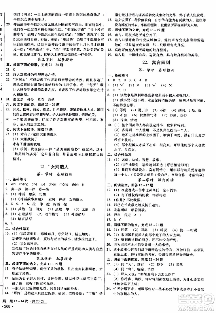 2019年優(yōu)佳學案優(yōu)等生語文七年級上冊參考答案