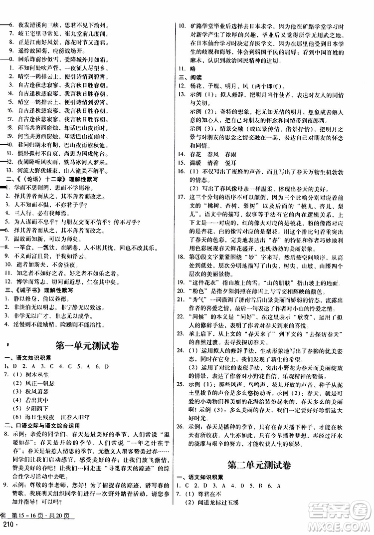 2019年優(yōu)佳學案優(yōu)等生語文七年級上冊參考答案