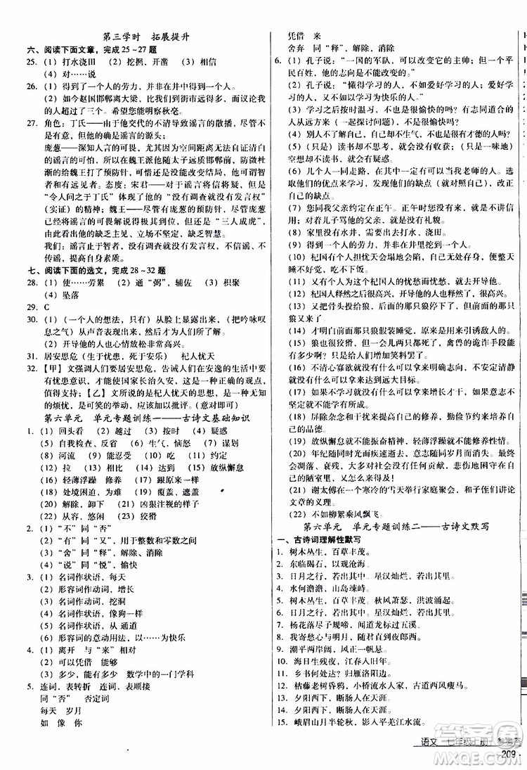 2019年優(yōu)佳學案優(yōu)等生語文七年級上冊參考答案