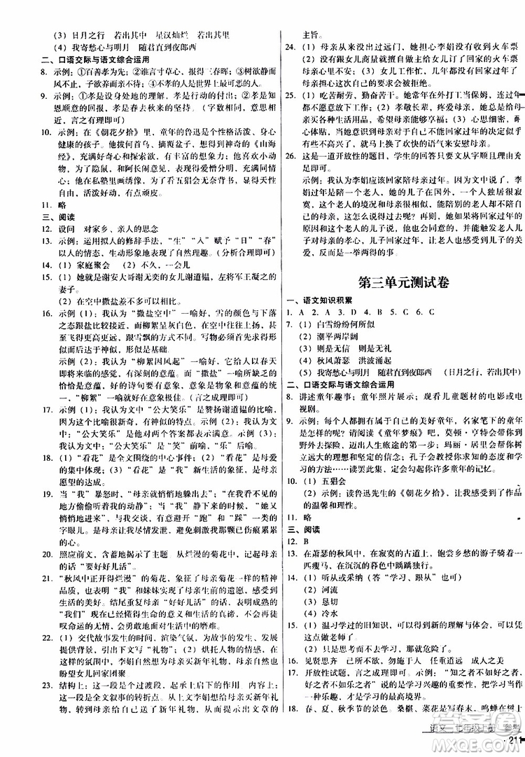 2019年優(yōu)佳學案優(yōu)等生語文七年級上冊參考答案