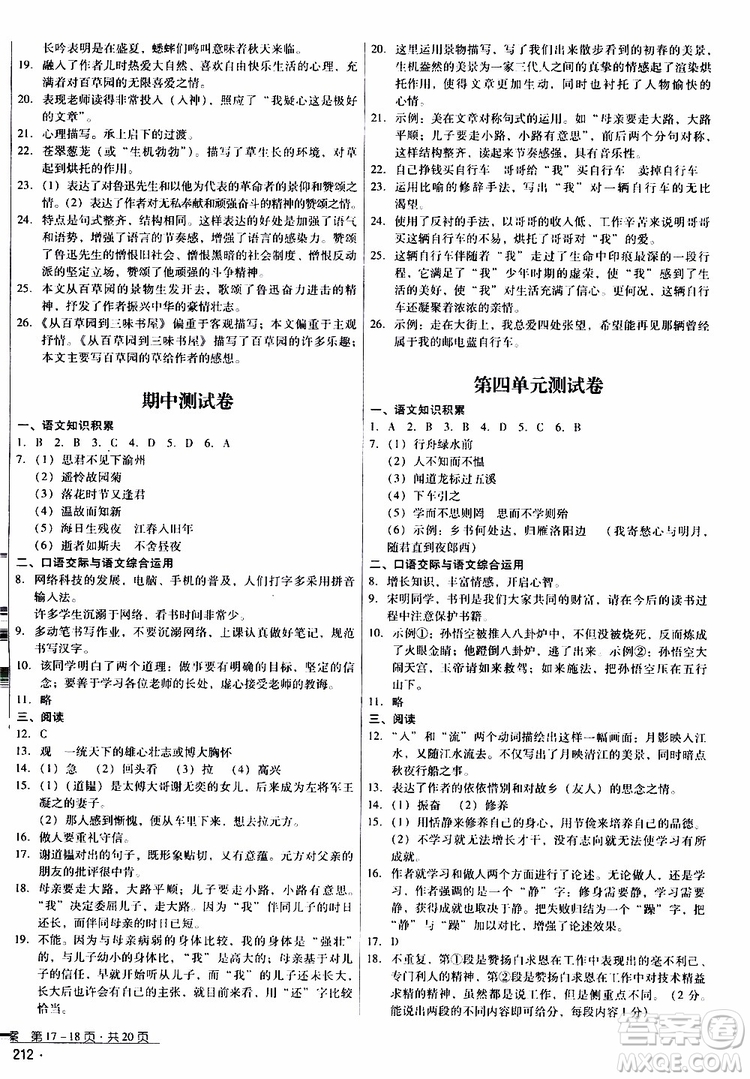 2019年優(yōu)佳學案優(yōu)等生語文七年級上冊參考答案