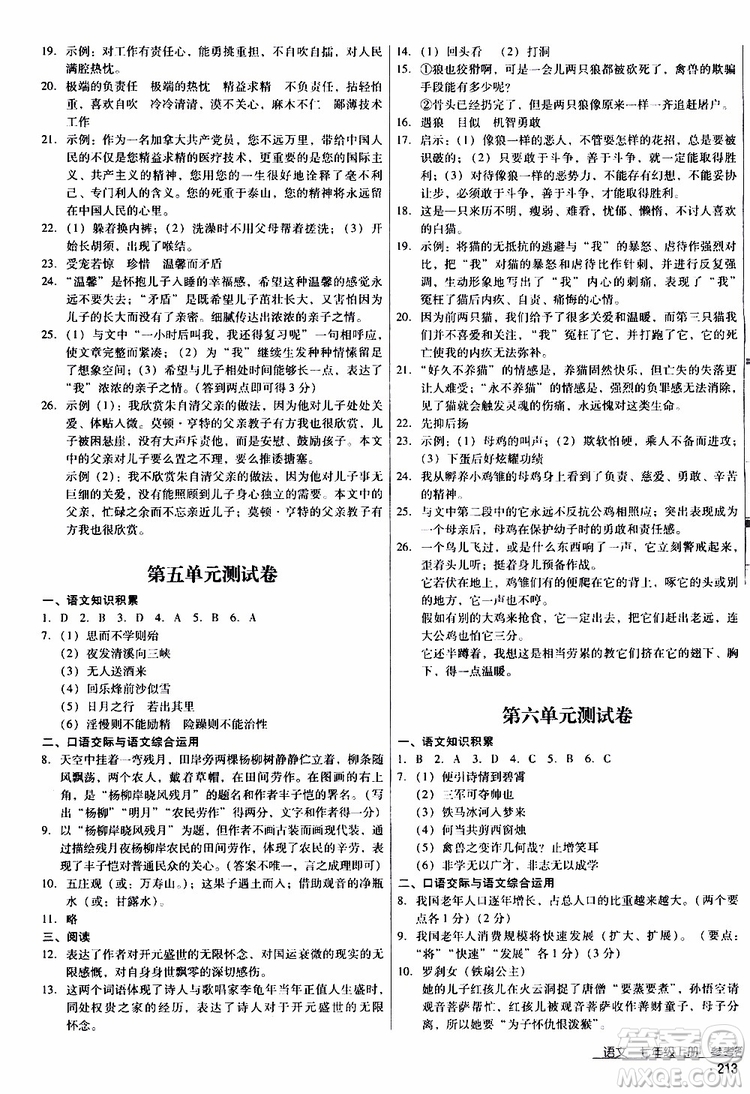 2019年優(yōu)佳學案優(yōu)等生語文七年級上冊參考答案