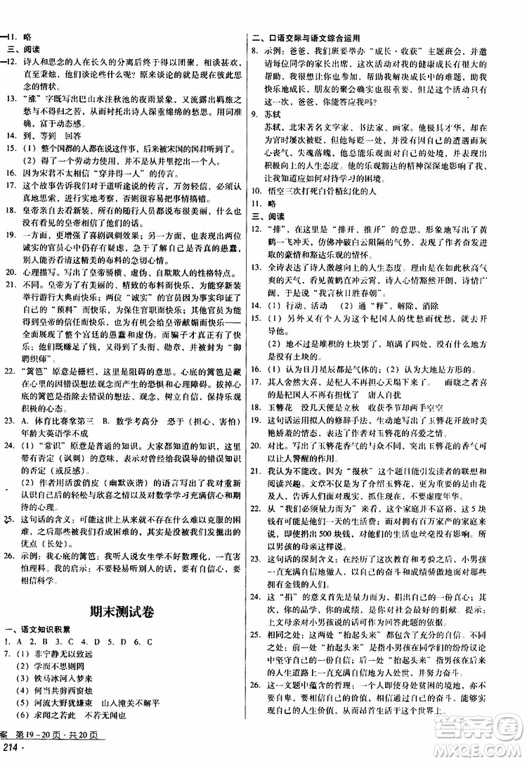 2019年優(yōu)佳學案優(yōu)等生語文七年級上冊參考答案