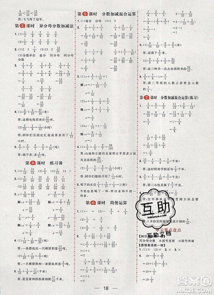 南方出版社2019年核心素養(yǎng)天天練五年級(jí)數(shù)學(xué)上冊(cè)青島版五四制答案