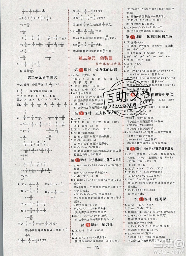 南方出版社2019年核心素養(yǎng)天天練五年級(jí)數(shù)學(xué)上冊(cè)青島版五四制答案