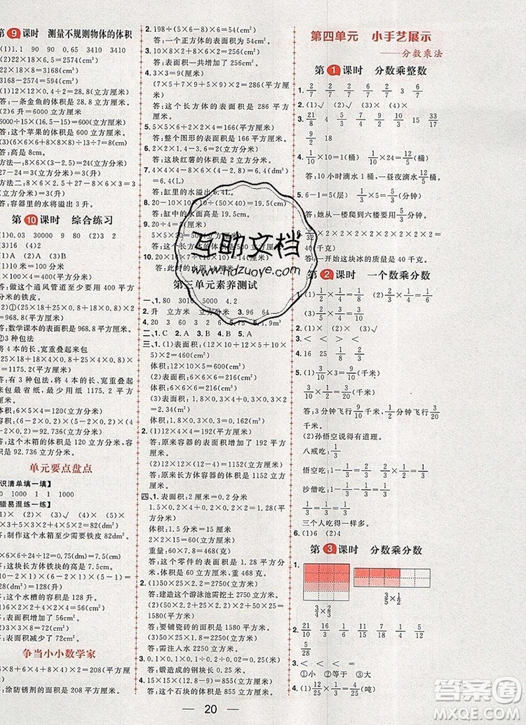 南方出版社2019年核心素養(yǎng)天天練五年級(jí)數(shù)學(xué)上冊(cè)青島版五四制答案