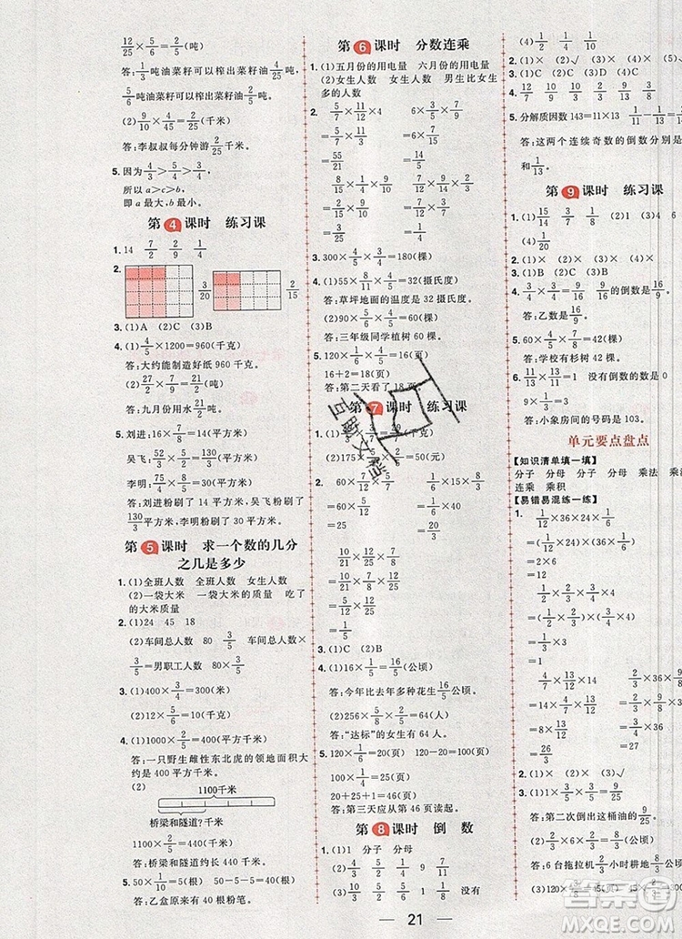 南方出版社2019年核心素養(yǎng)天天練五年級(jí)數(shù)學(xué)上冊(cè)青島版五四制答案