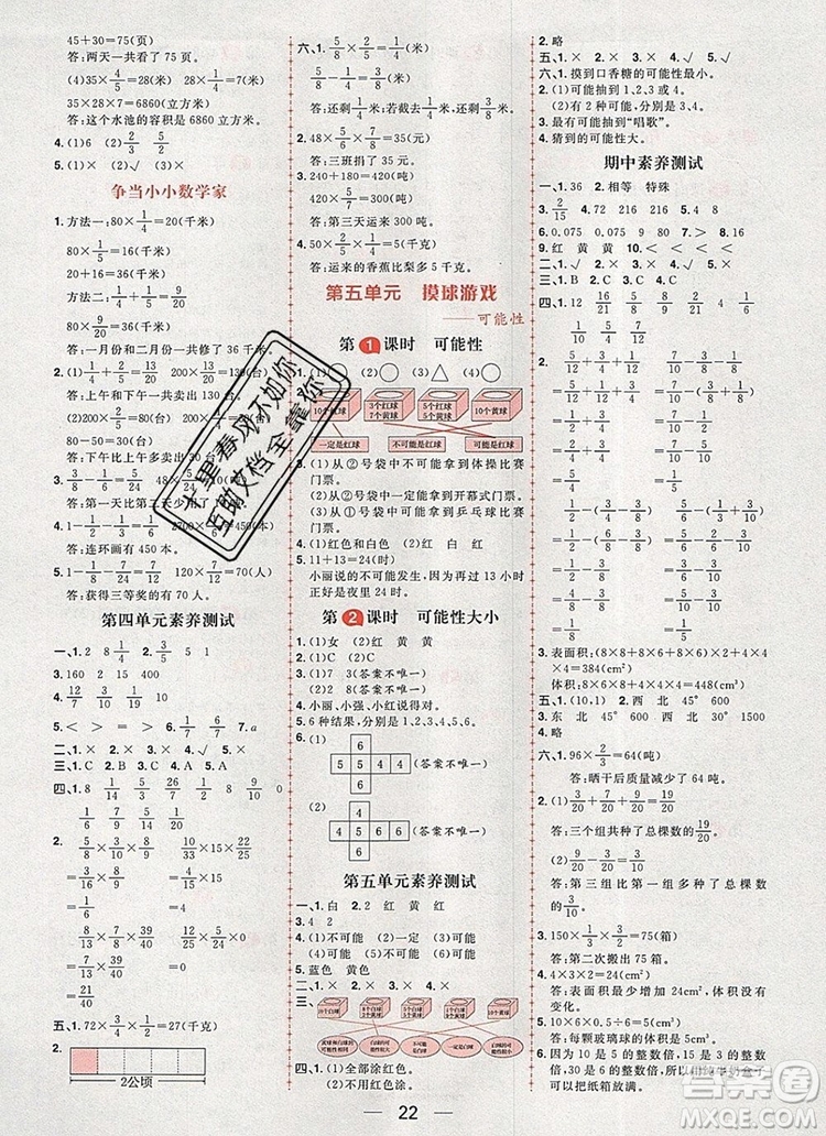 南方出版社2019年核心素養(yǎng)天天練五年級(jí)數(shù)學(xué)上冊(cè)青島版五四制答案