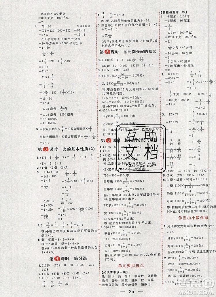 南方出版社2019年核心素養(yǎng)天天練五年級(jí)數(shù)學(xué)上冊(cè)青島版五四制答案