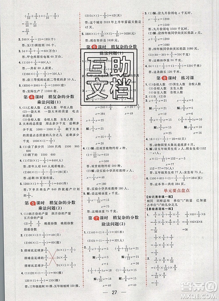 南方出版社2019年核心素養(yǎng)天天練五年級(jí)數(shù)學(xué)上冊(cè)青島版五四制答案