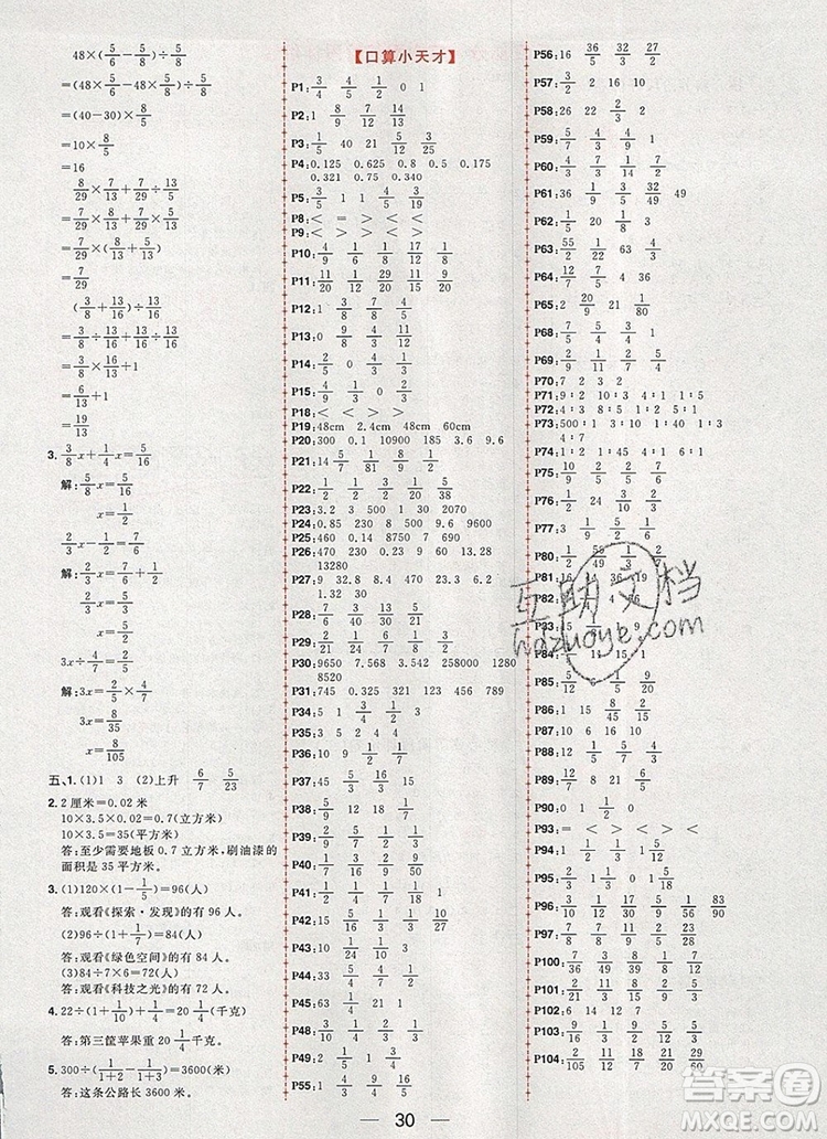 南方出版社2019年核心素養(yǎng)天天練五年級(jí)數(shù)學(xué)上冊(cè)青島版五四制答案