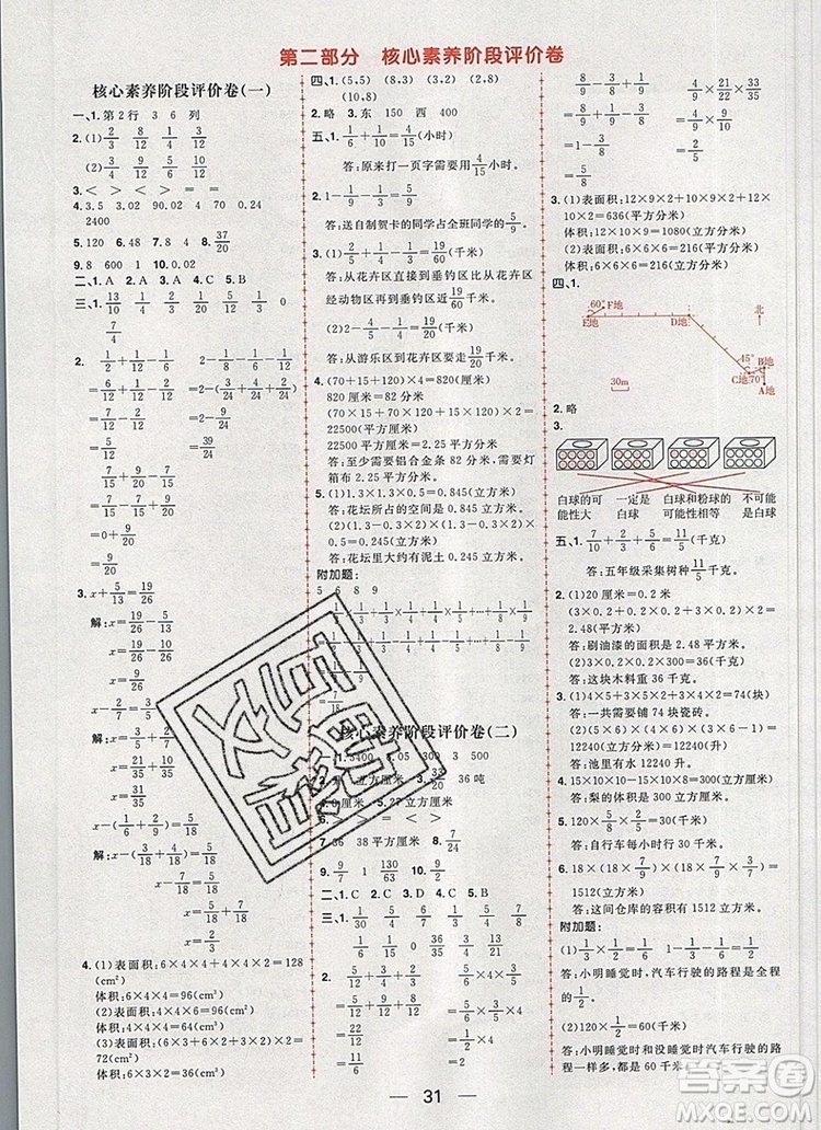 南方出版社2019年核心素養(yǎng)天天練五年級(jí)數(shù)學(xué)上冊(cè)青島版五四制答案