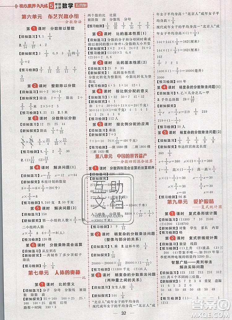 南方出版社2019年核心素養(yǎng)天天練五年級(jí)數(shù)學(xué)上冊(cè)青島版五四制答案