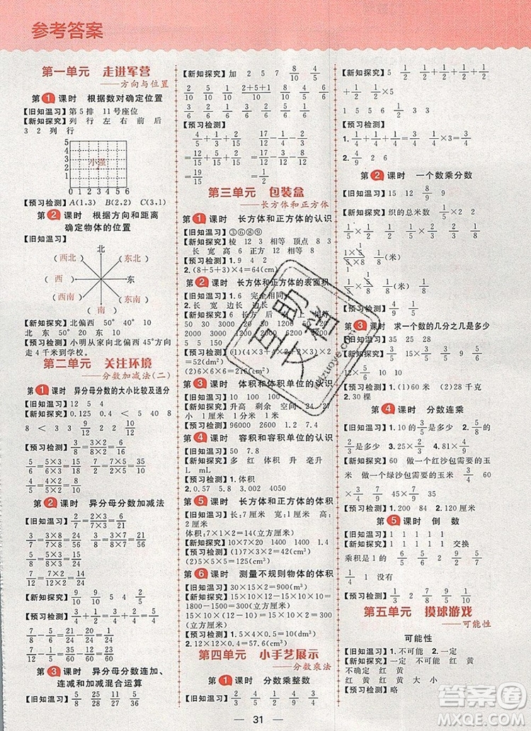 南方出版社2019年核心素養(yǎng)天天練五年級(jí)數(shù)學(xué)上冊(cè)青島版五四制答案