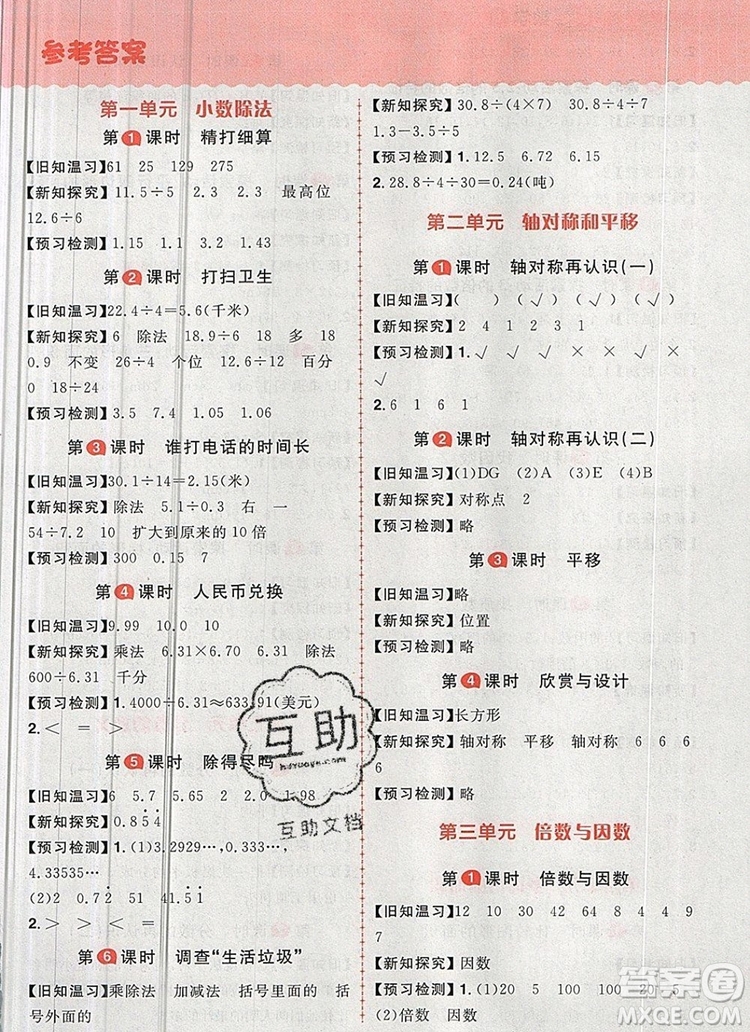 南方出版社2019年核心素養(yǎng)天天練五年級數學上冊北師大版答案