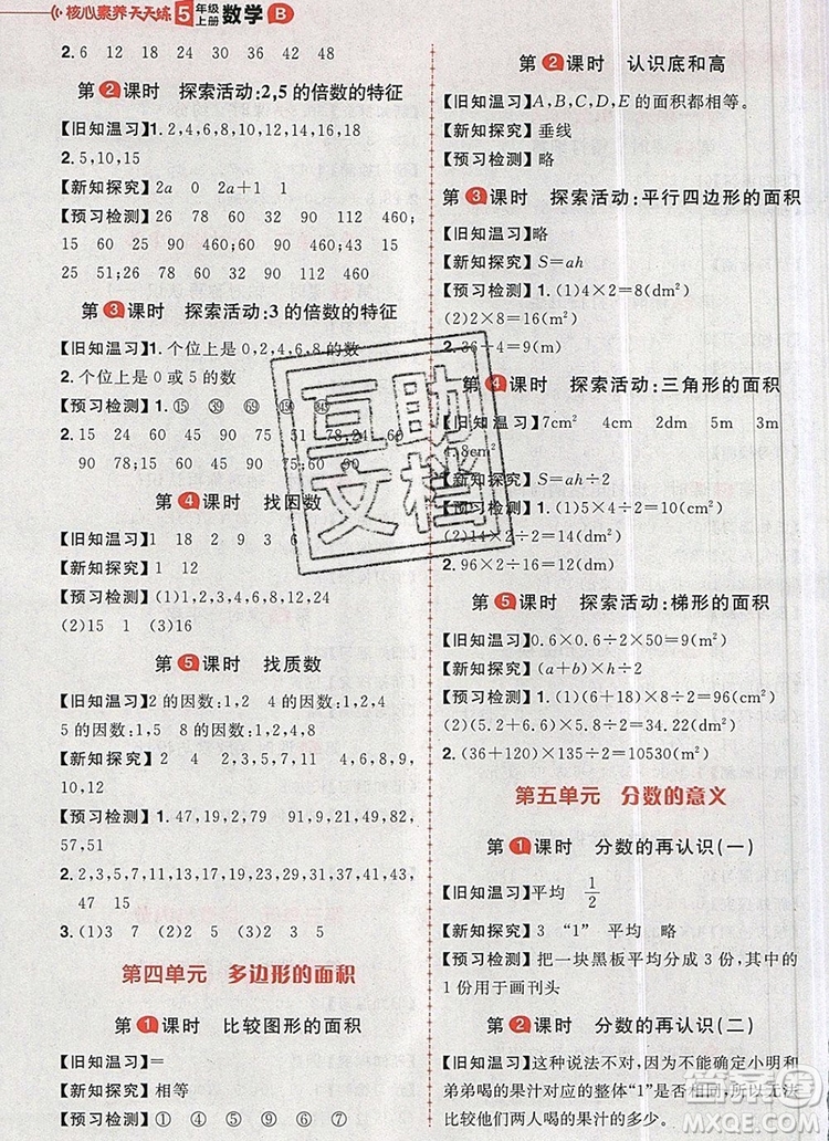南方出版社2019年核心素養(yǎng)天天練五年級數學上冊北師大版答案