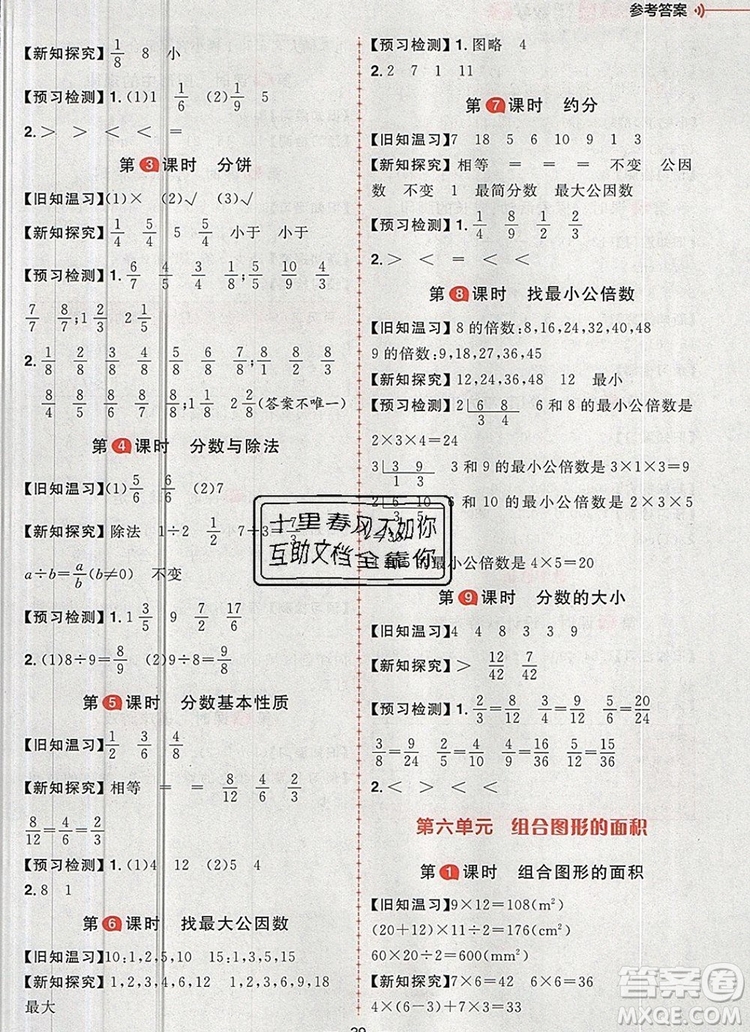 南方出版社2019年核心素養(yǎng)天天練五年級數學上冊北師大版答案