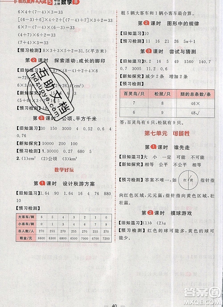 南方出版社2019年核心素養(yǎng)天天練五年級數學上冊北師大版答案