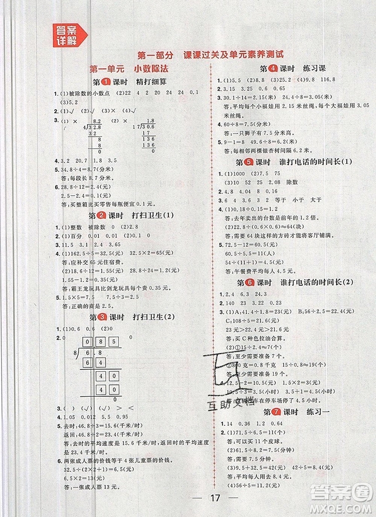 南方出版社2019年核心素養(yǎng)天天練五年級數學上冊北師大版答案