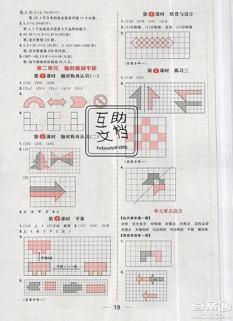南方出版社2019年核心素養(yǎng)天天練五年級數學上冊北師大版答案
