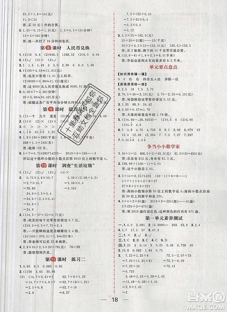 南方出版社2019年核心素養(yǎng)天天練五年級數學上冊北師大版答案