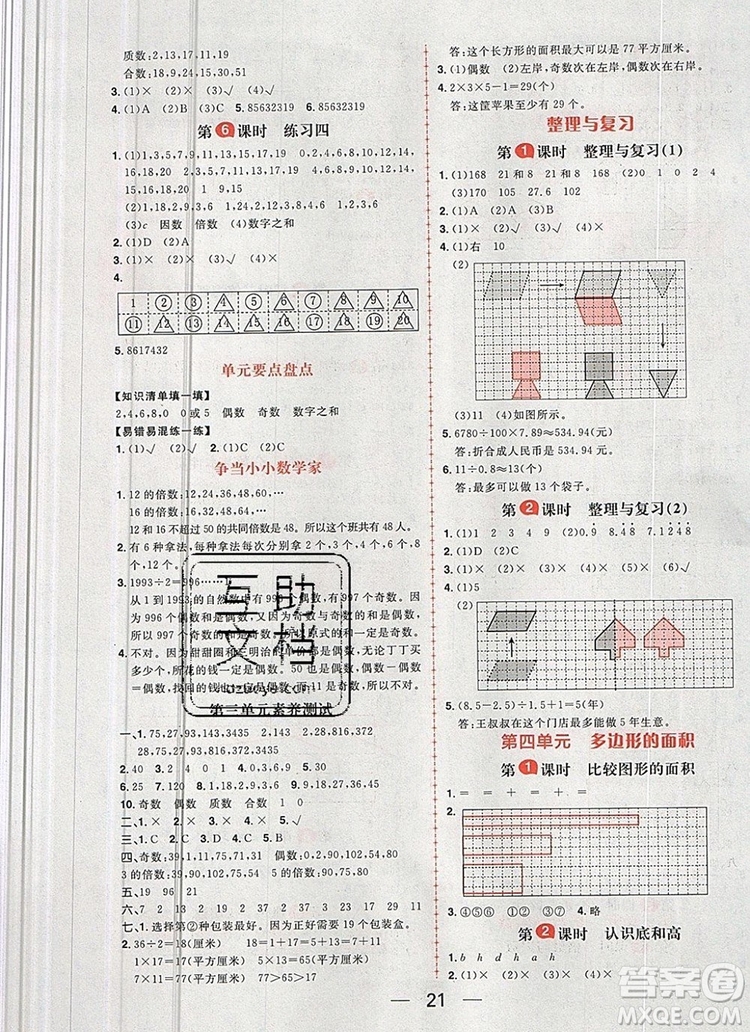 南方出版社2019年核心素養(yǎng)天天練五年級數學上冊北師大版答案