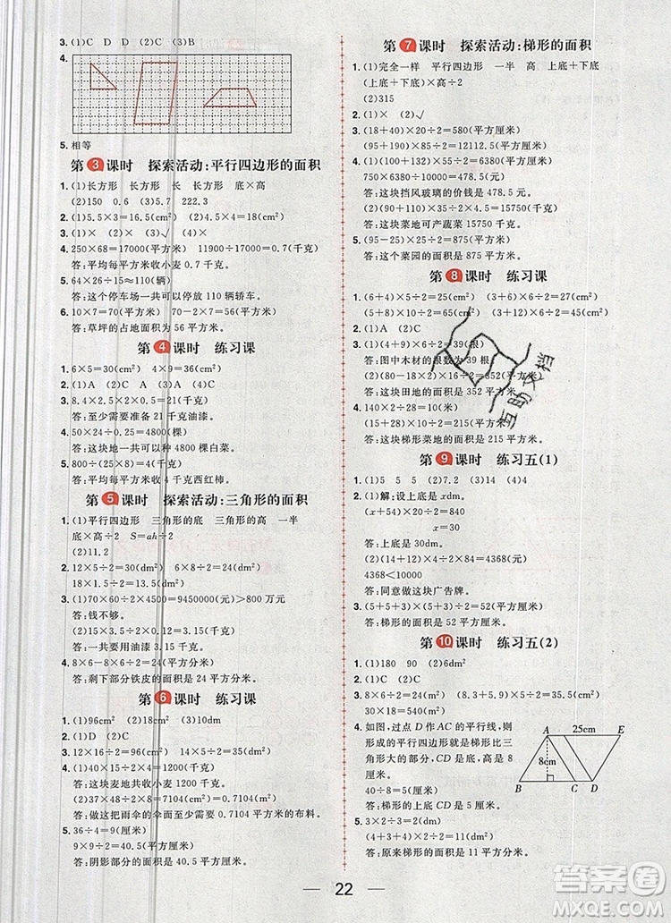南方出版社2019年核心素養(yǎng)天天練五年級數學上冊北師大版答案