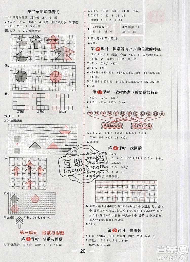 南方出版社2019年核心素養(yǎng)天天練五年級數學上冊北師大版答案