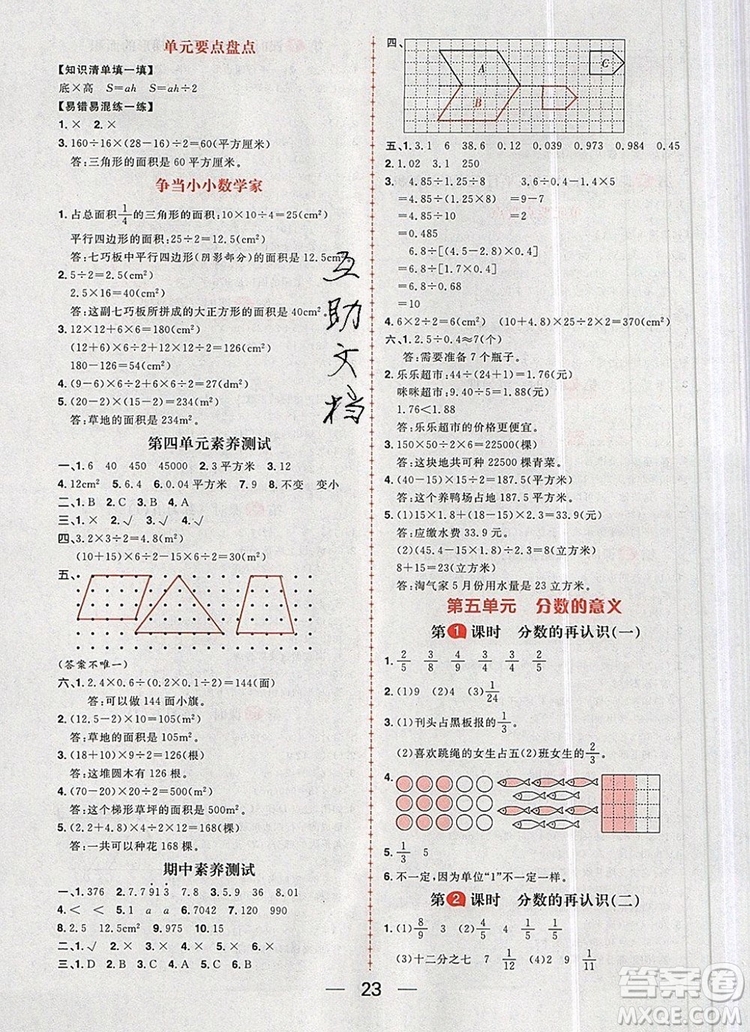 南方出版社2019年核心素養(yǎng)天天練五年級數學上冊北師大版答案