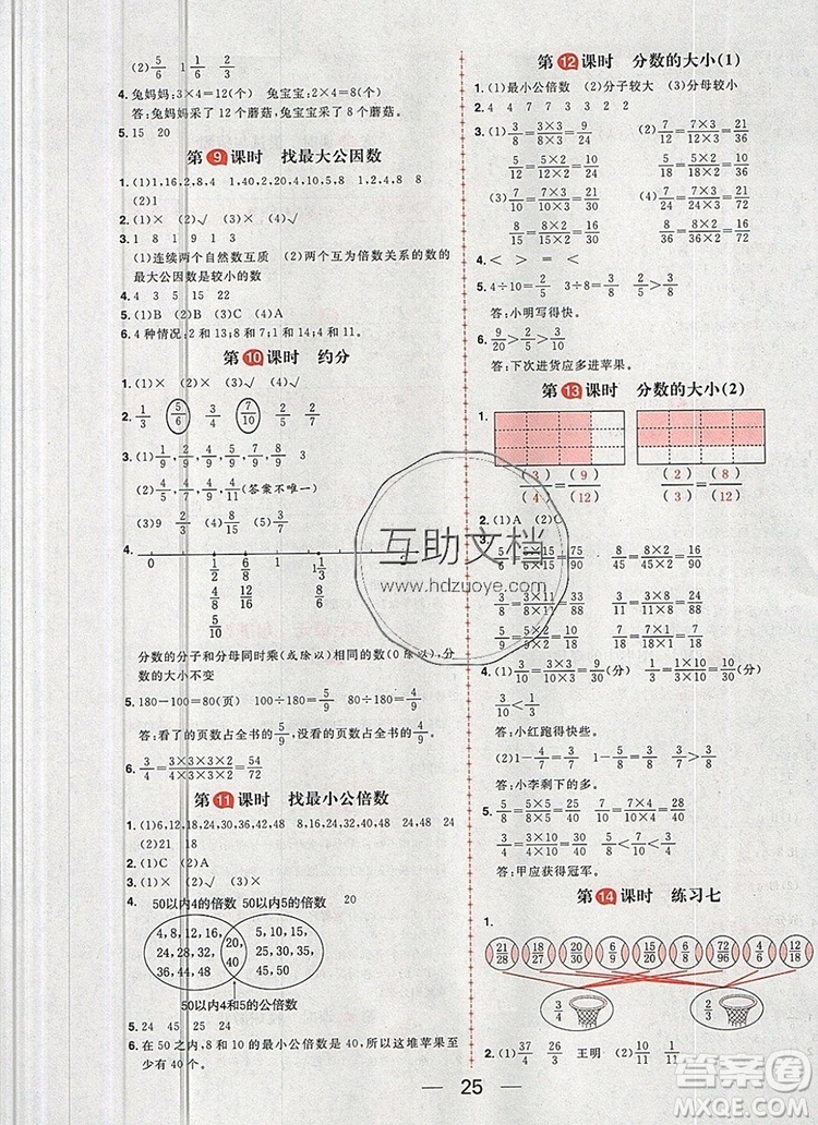 南方出版社2019年核心素養(yǎng)天天練五年級數學上冊北師大版答案