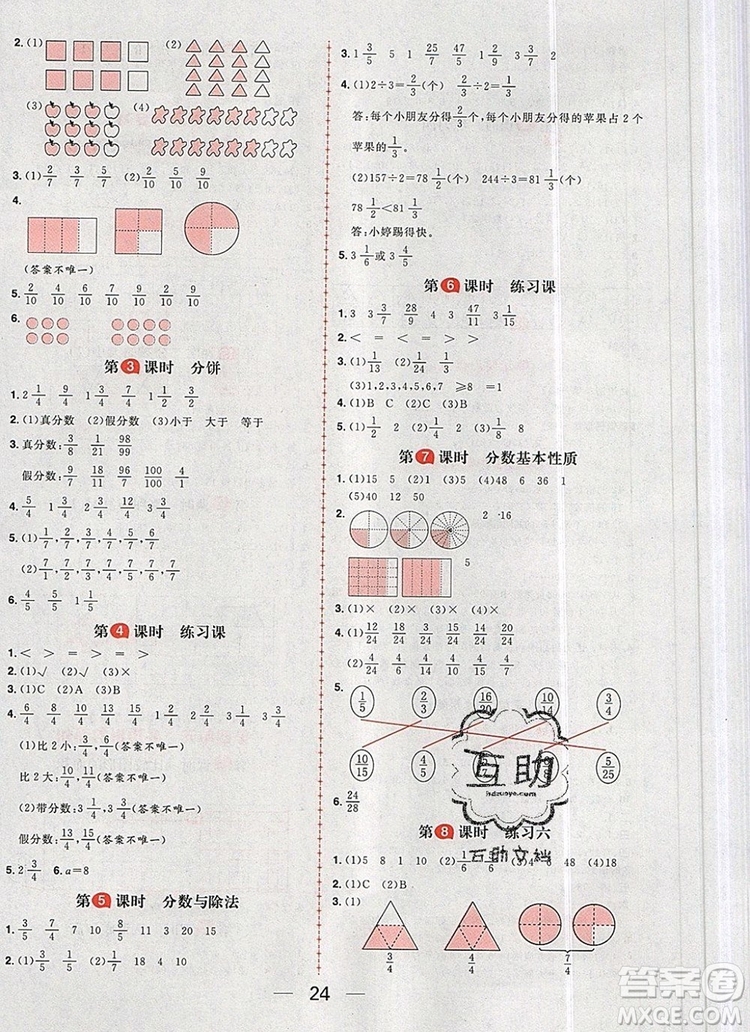 南方出版社2019年核心素養(yǎng)天天練五年級數學上冊北師大版答案